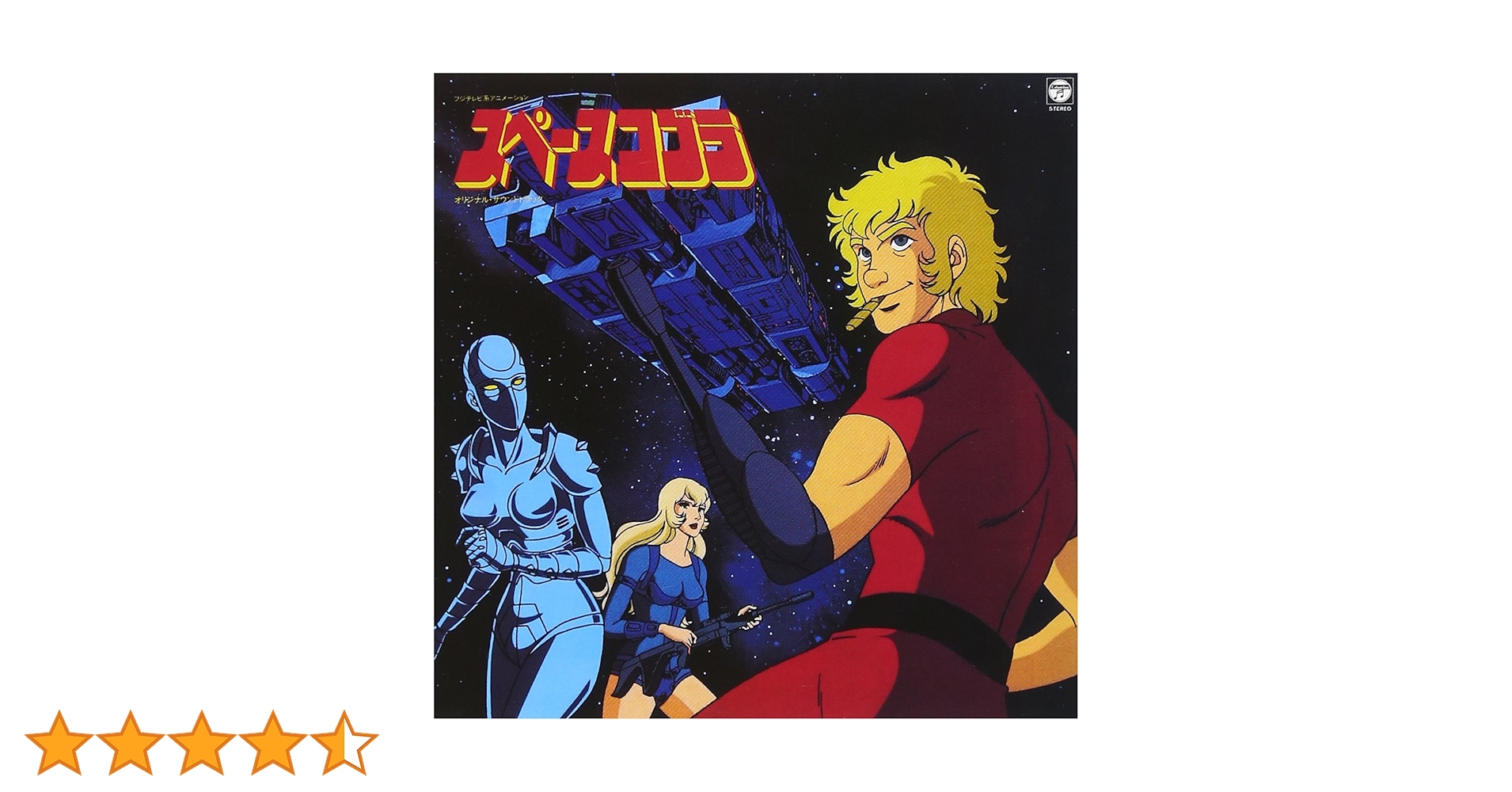 Amazon.co.jp: 〈ANIMEX 1200シリーズ〉(16) スペースコブラ